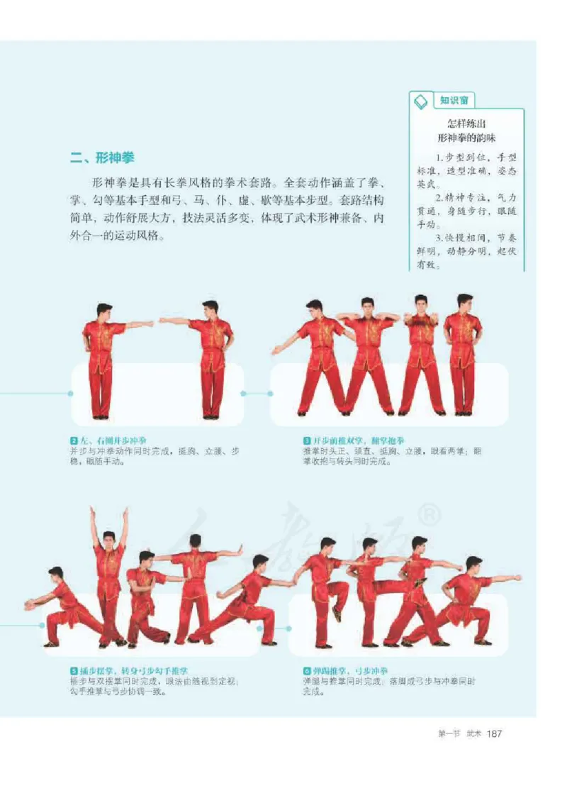 人教版体育全一册高清教材_4-教培资料-26年最新资料-同步更新_初中高中教资_03科三专项（进去保存报考的学科即可）_02科三专项（笔记真题思维导图教学设计版本二）