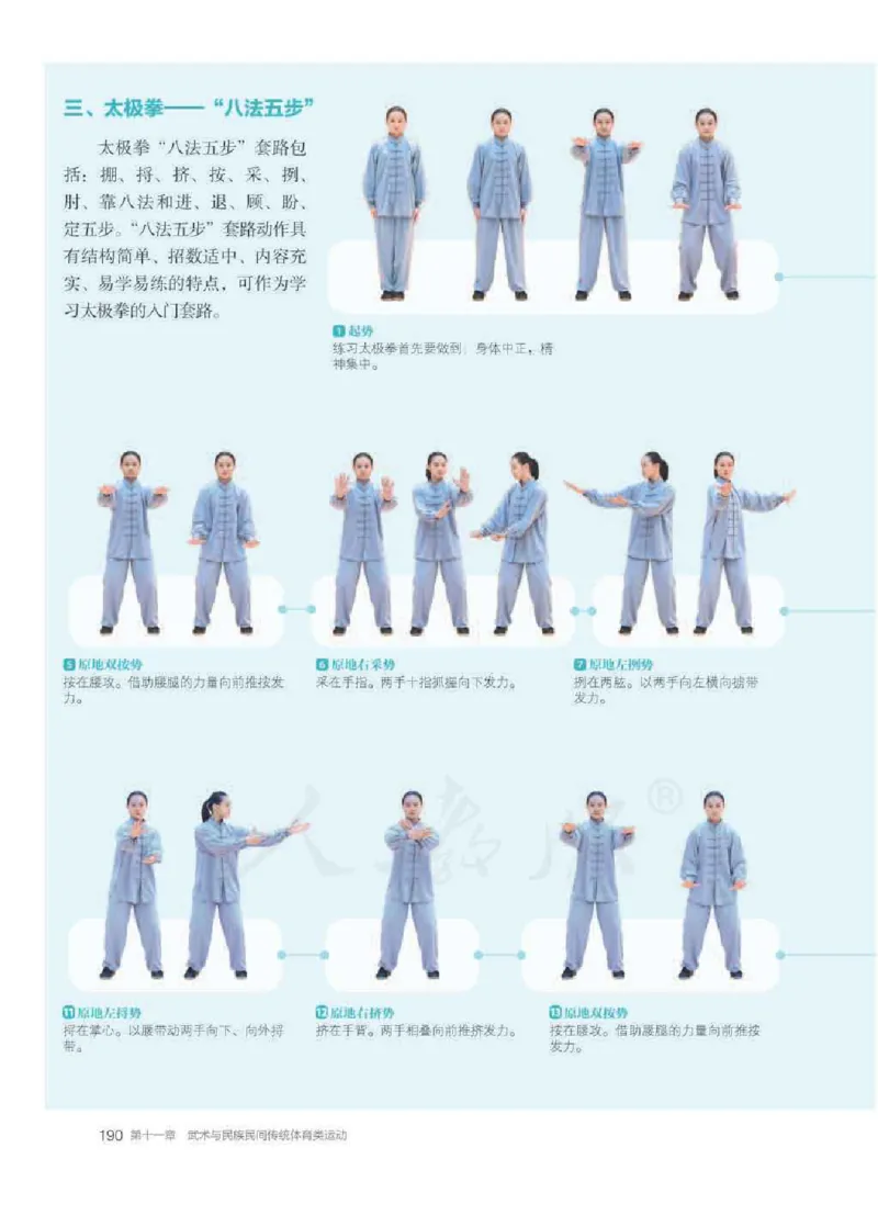 人教版体育全一册高清教材_4-教培资料-26年最新资料-同步更新_初中高中教资_03科三专项（进去保存报考的学科即可）_02科三专项（笔记真题思维导图教学设计版本二）