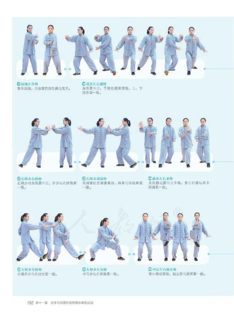 人教版体育全一册高清教材_4-教培资料-26年最新资料-同步更新_初中高中教资_03科三专项（进去保存报考的学科即可）_02科三专项（笔记真题思维导图教学设计版本二）