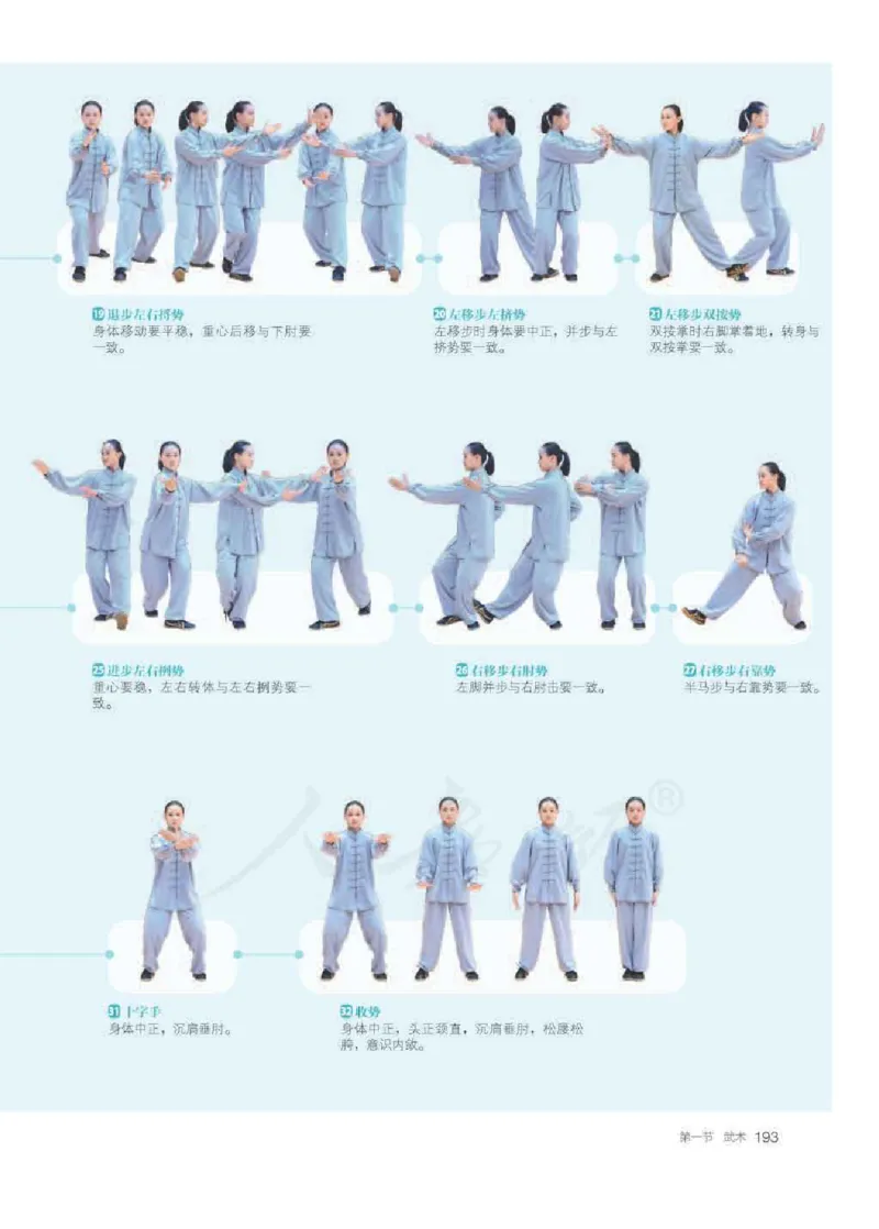 人教版体育全一册高清教材_4-教培资料-26年最新资料-同步更新_初中高中教资_03科三专项（进去保存报考的学科即可）_02科三专项（笔记真题思维导图教学设计版本二）