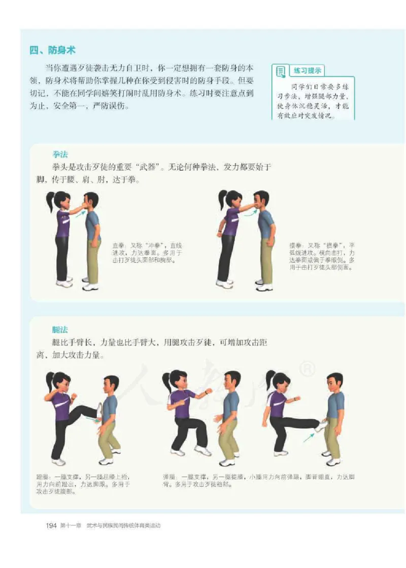 人教版体育全一册高清教材_4-教培资料-26年最新资料-同步更新_初中高中教资_03科三专项（进去保存报考的学科即可）_02科三专项（笔记真题思维导图教学设计版本二）