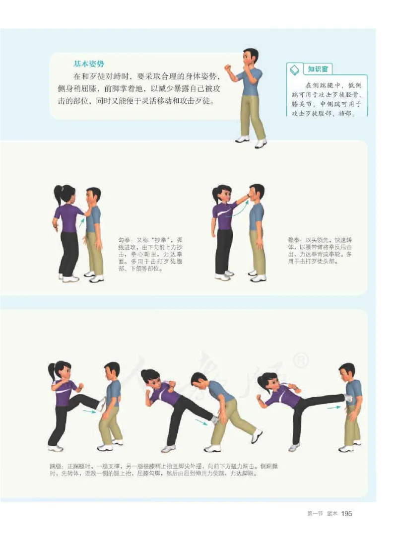 人教版体育全一册高清教材_4-教培资料-26年最新资料-同步更新_初中高中教资_03科三专项（进去保存报考的学科即可）_02科三专项（笔记真题思维导图教学设计版本二）