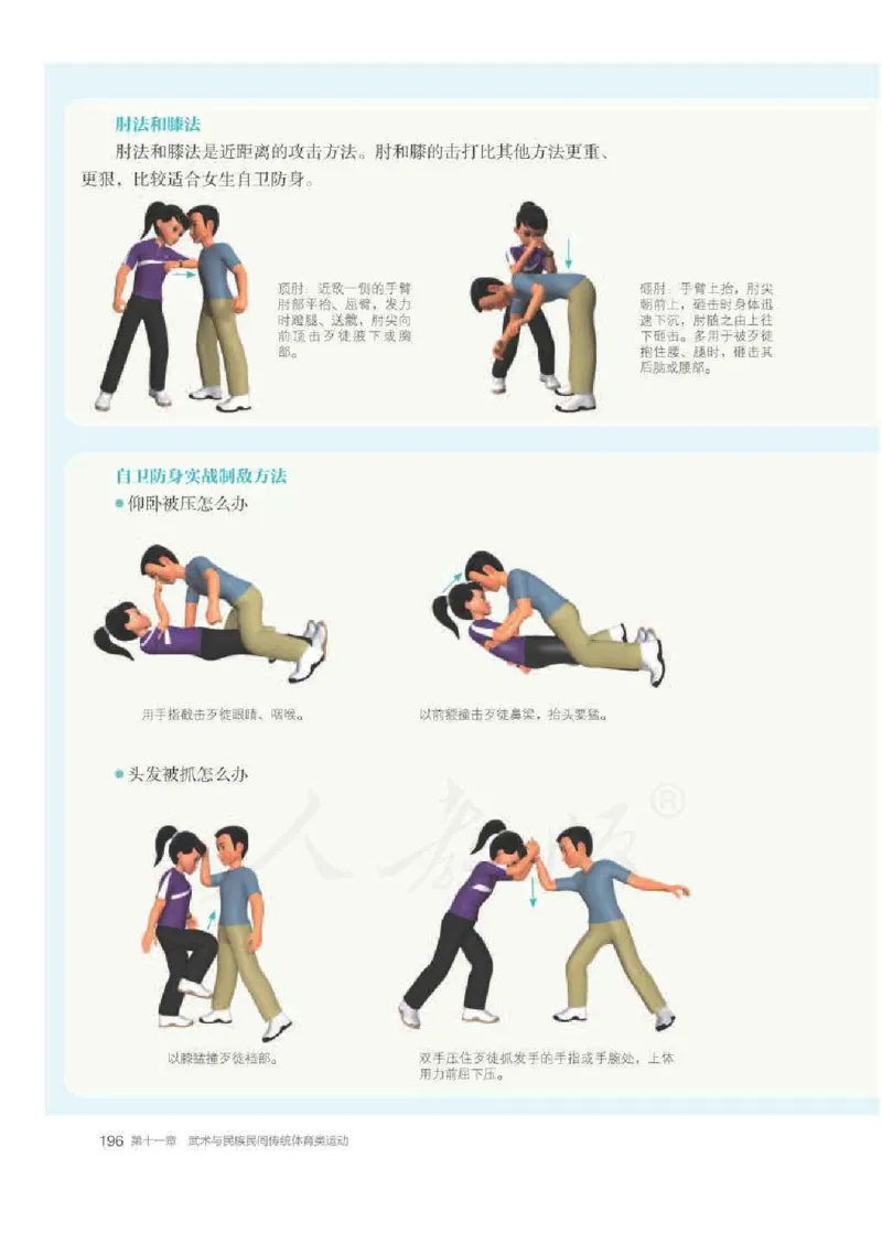 人教版体育全一册高清教材_4-教培资料-26年最新资料-同步更新_初中高中教资_03科三专项（进去保存报考的学科即可）_02科三专项（笔记真题思维导图教学设计版本二）