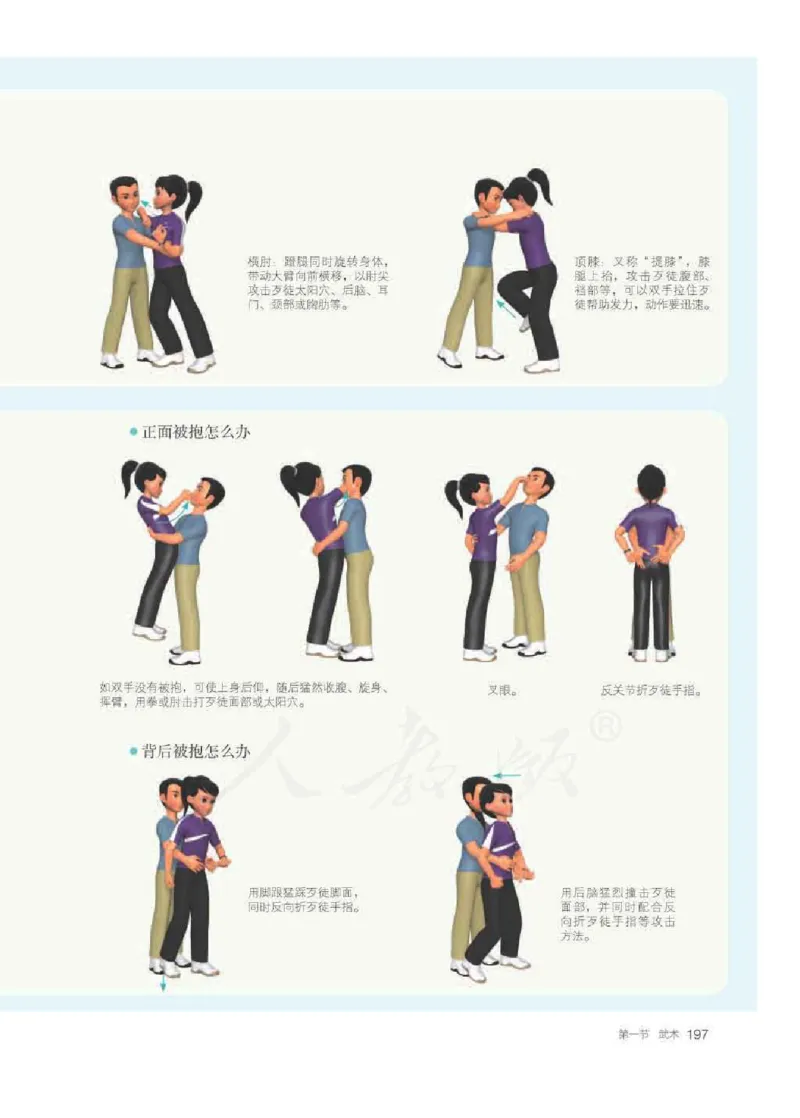 人教版体育全一册高清教材_4-教培资料-26年最新资料-同步更新_初中高中教资_03科三专项（进去保存报考的学科即可）_02科三专项（笔记真题思维导图教学设计版本二）