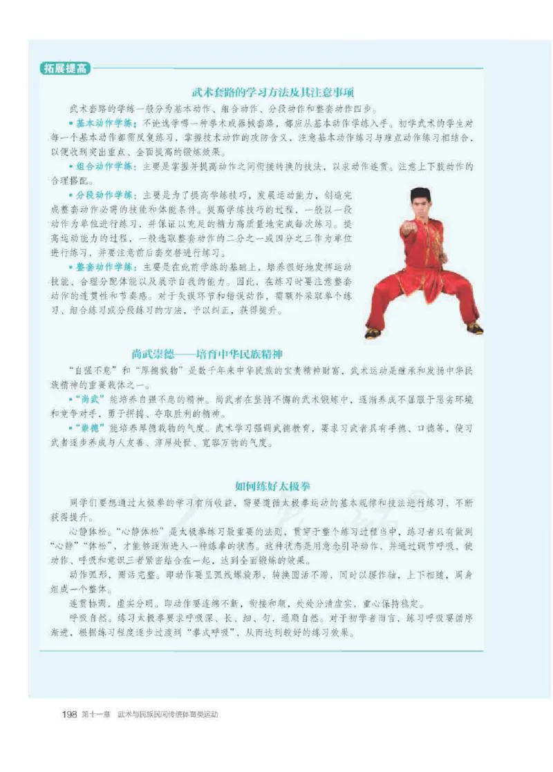 人教版体育全一册高清教材_4-教培资料-26年最新资料-同步更新_初中高中教资_03科三专项（进去保存报考的学科即可）_02科三专项（笔记真题思维导图教学设计版本二）