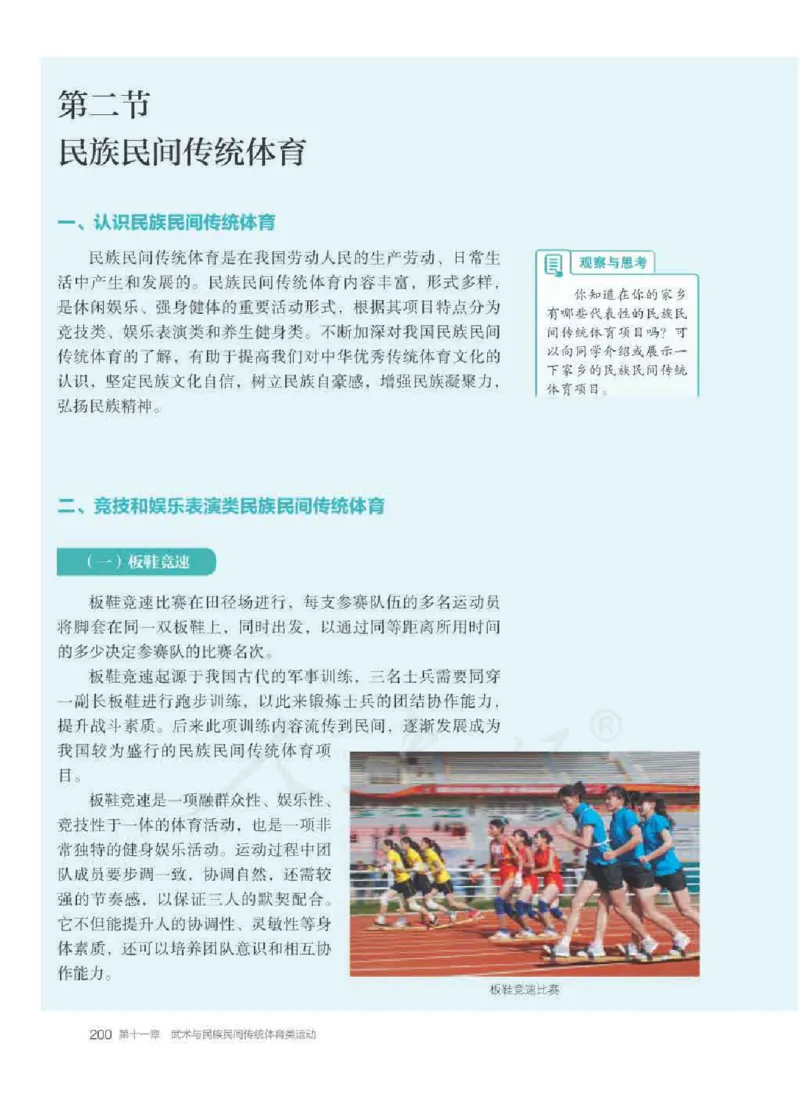 人教版体育全一册高清教材_4-教培资料-26年最新资料-同步更新_初中高中教资_03科三专项（进去保存报考的学科即可）_02科三专项（笔记真题思维导图教学设计版本二）