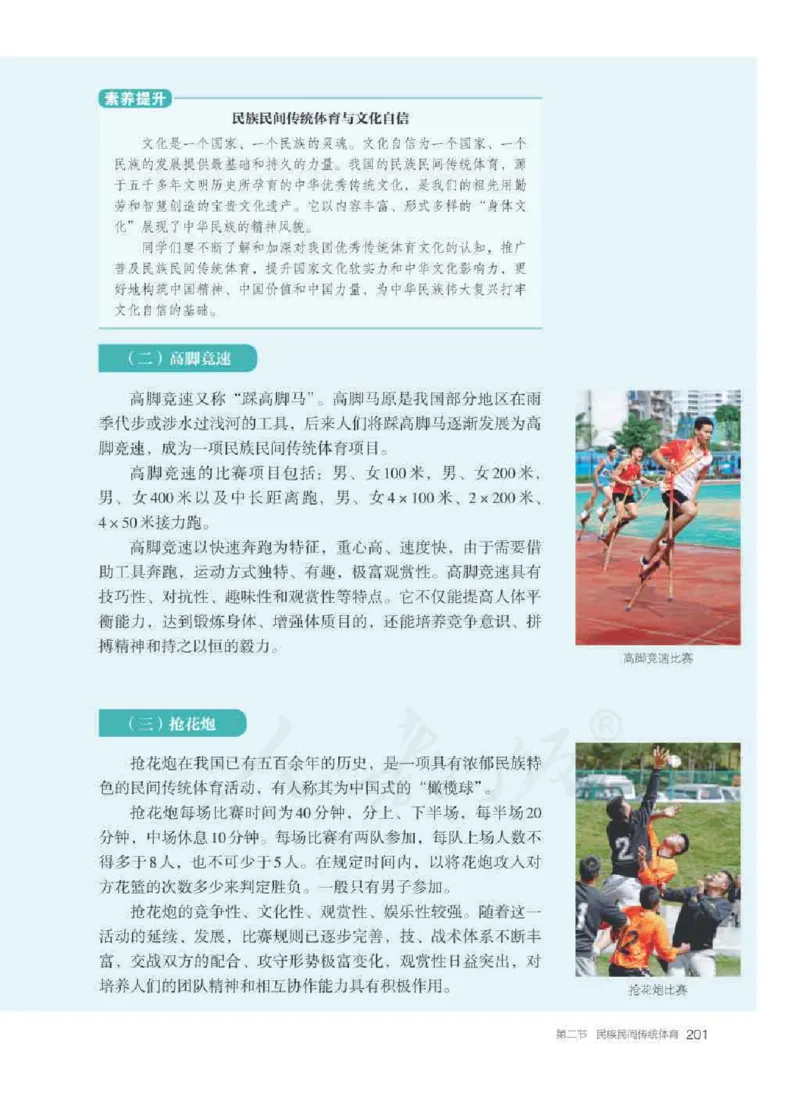 人教版体育全一册高清教材_4-教培资料-26年最新资料-同步更新_初中高中教资_03科三专项（进去保存报考的学科即可）_02科三专项（笔记真题思维导图教学设计版本二）