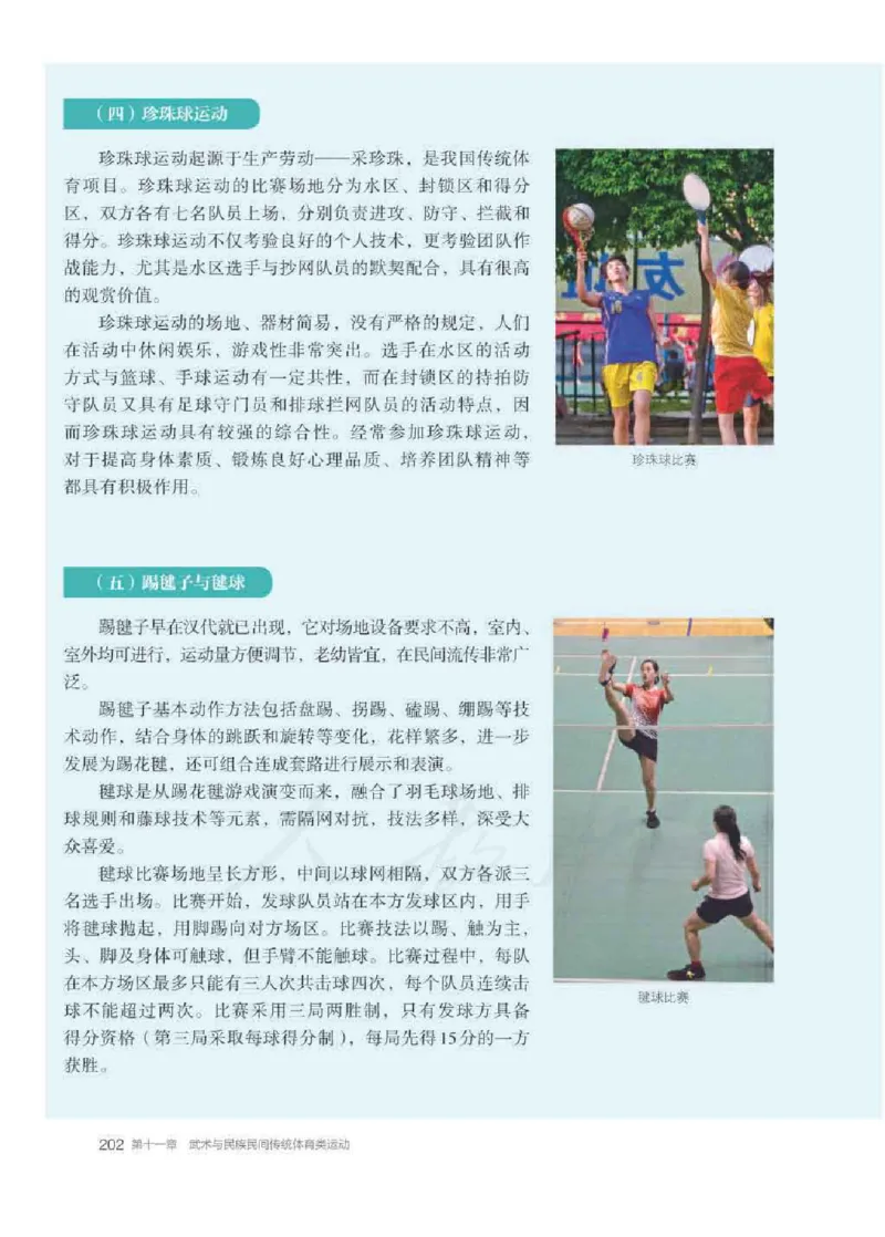 人教版体育全一册高清教材_4-教培资料-26年最新资料-同步更新_初中高中教资_03科三专项（进去保存报考的学科即可）_02科三专项（笔记真题思维导图教学设计版本二）