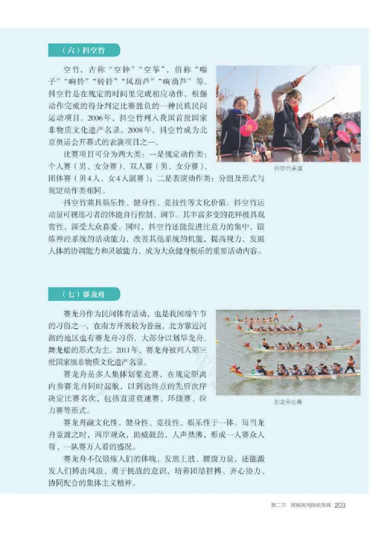 人教版体育全一册高清教材_4-教培资料-26年最新资料-同步更新_初中高中教资_03科三专项（进去保存报考的学科即可）_02科三专项（笔记真题思维导图教学设计版本二）