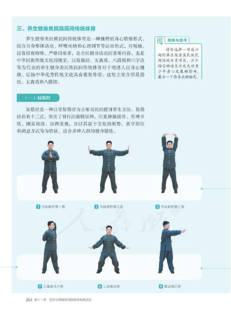 人教版体育全一册高清教材_4-教培资料-26年最新资料-同步更新_初中高中教资_03科三专项（进去保存报考的学科即可）_02科三专项（笔记真题思维导图教学设计版本二）