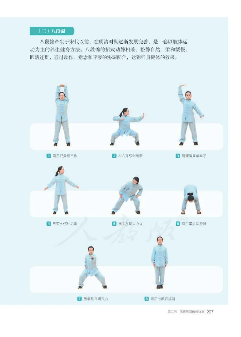 人教版体育全一册高清教材_4-教培资料-26年最新资料-同步更新_初中高中教资_03科三专项（进去保存报考的学科即可）_02科三专项（笔记真题思维导图教学设计版本二）