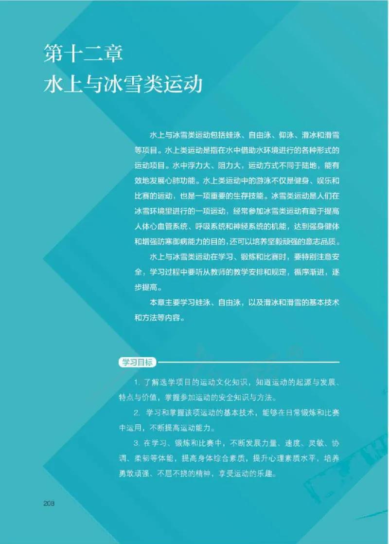 人教版体育全一册高清教材_4-教培资料-26年最新资料-同步更新_初中高中教资_03科三专项（进去保存报考的学科即可）_02科三专项（笔记真题思维导图教学设计版本二）