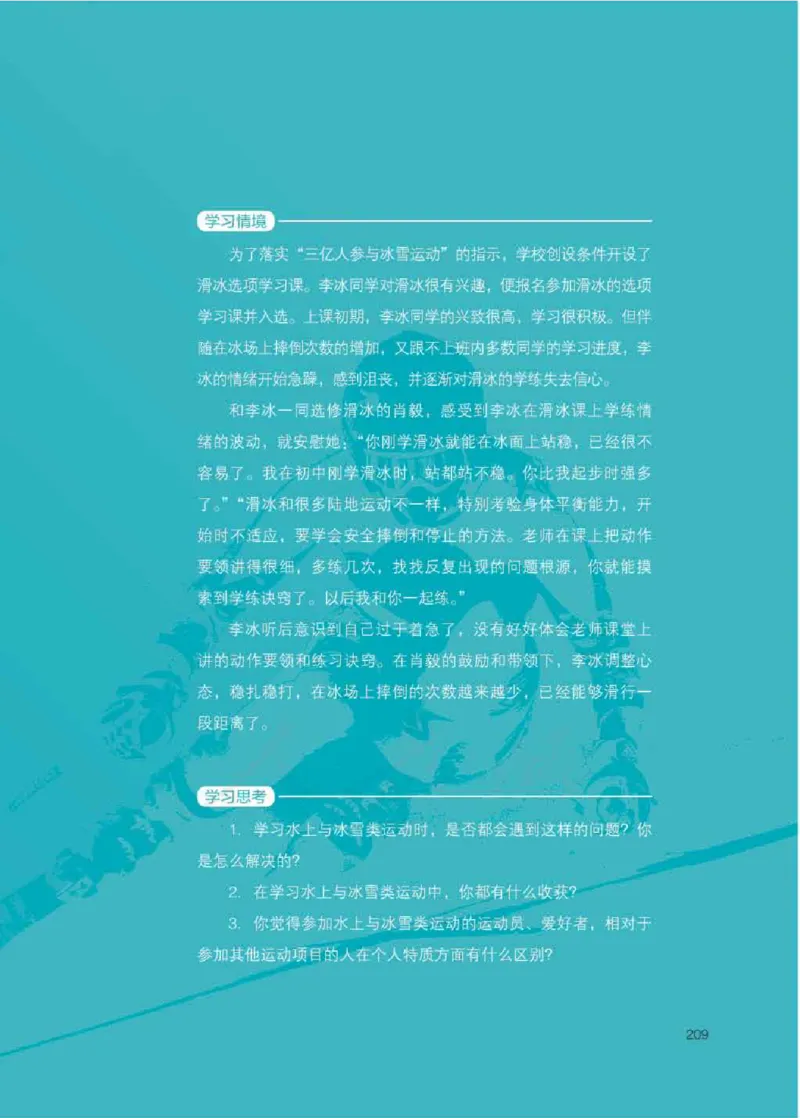 人教版体育全一册高清教材_4-教培资料-26年最新资料-同步更新_初中高中教资_03科三专项（进去保存报考的学科即可）_02科三专项（笔记真题思维导图教学设计版本二）