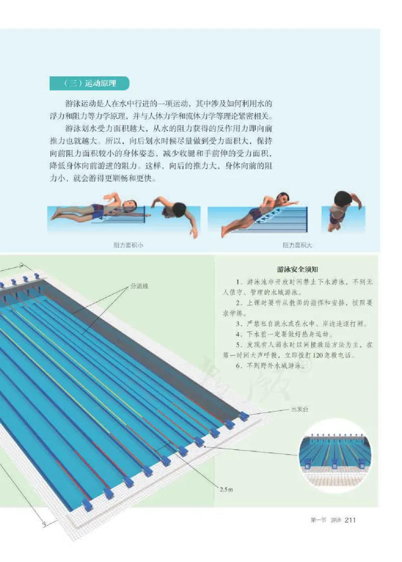 人教版体育全一册高清教材_4-教培资料-26年最新资料-同步更新_初中高中教资_03科三专项（进去保存报考的学科即可）_02科三专项（笔记真题思维导图教学设计版本二）