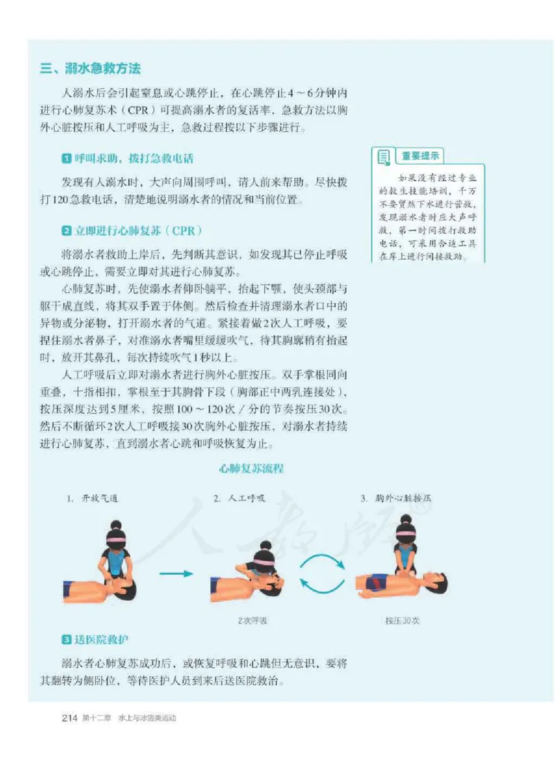 人教版体育全一册高清教材_4-教培资料-26年最新资料-同步更新_初中高中教资_03科三专项（进去保存报考的学科即可）_02科三专项（笔记真题思维导图教学设计版本二）