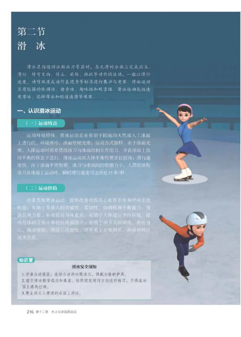 人教版体育全一册高清教材_4-教培资料-26年最新资料-同步更新_初中高中教资_03科三专项（进去保存报考的学科即可）_02科三专项（笔记真题思维导图教学设计版本二）