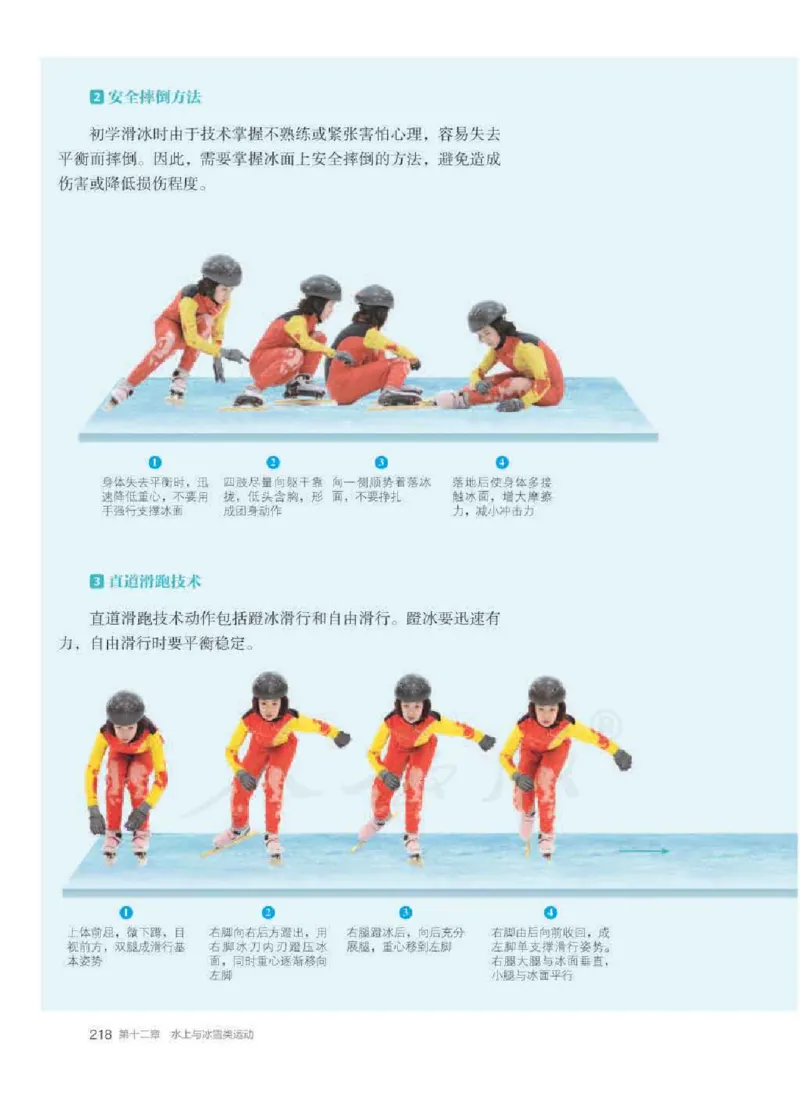 人教版体育全一册高清教材_4-教培资料-26年最新资料-同步更新_初中高中教资_03科三专项（进去保存报考的学科即可）_02科三专项（笔记真题思维导图教学设计版本二）