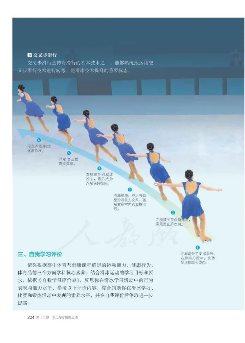 人教版体育全一册高清教材_4-教培资料-26年最新资料-同步更新_初中高中教资_03科三专项（进去保存报考的学科即可）_02科三专项（笔记真题思维导图教学设计版本二）