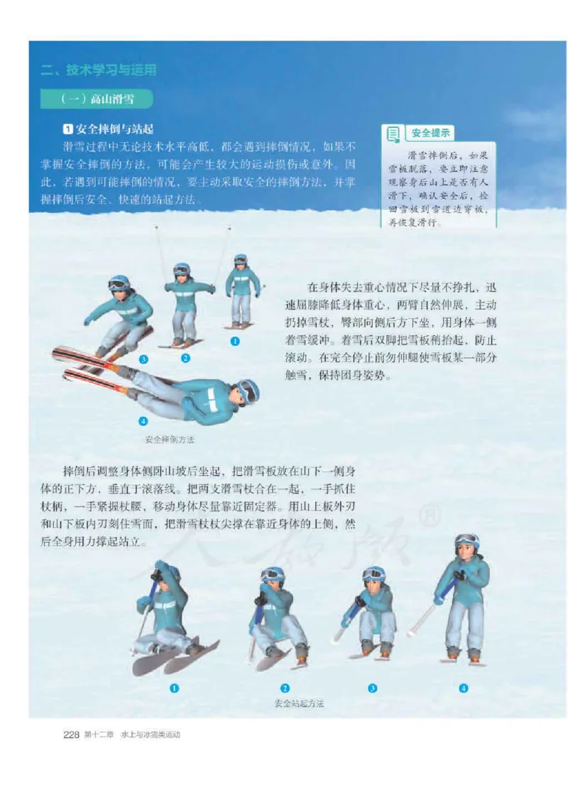 人教版体育全一册高清教材_4-教培资料-26年最新资料-同步更新_初中高中教资_03科三专项（进去保存报考的学科即可）_02科三专项（笔记真题思维导图教学设计版本二）