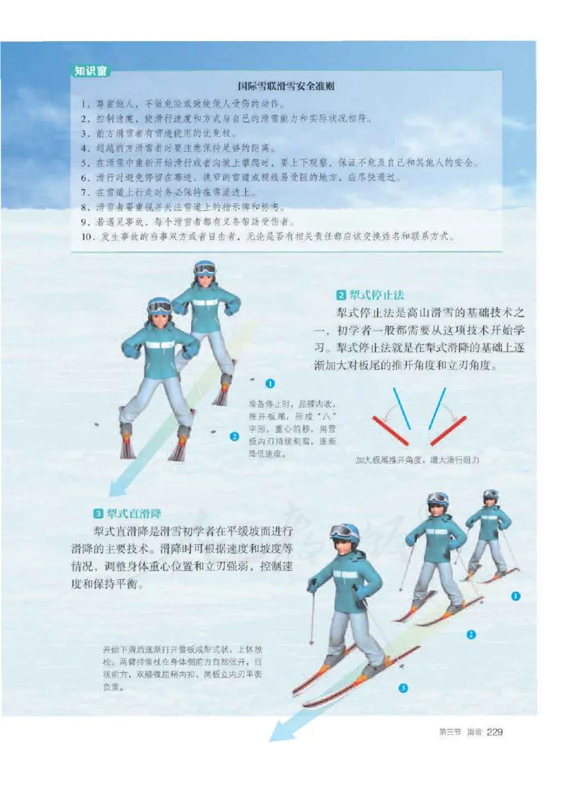 人教版体育全一册高清教材_4-教培资料-26年最新资料-同步更新_初中高中教资_03科三专项（进去保存报考的学科即可）_02科三专项（笔记真题思维导图教学设计版本二）