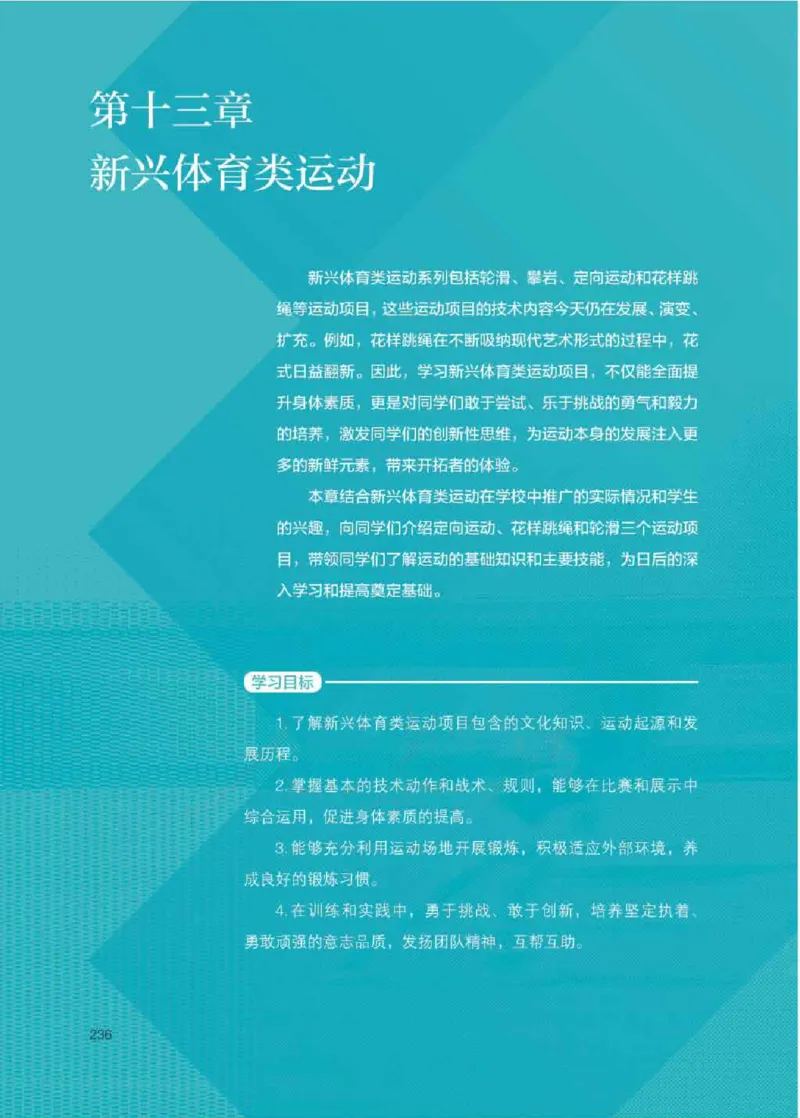 人教版体育全一册高清教材_4-教培资料-26年最新资料-同步更新_初中高中教资_03科三专项（进去保存报考的学科即可）_02科三专项（笔记真题思维导图教学设计版本二）