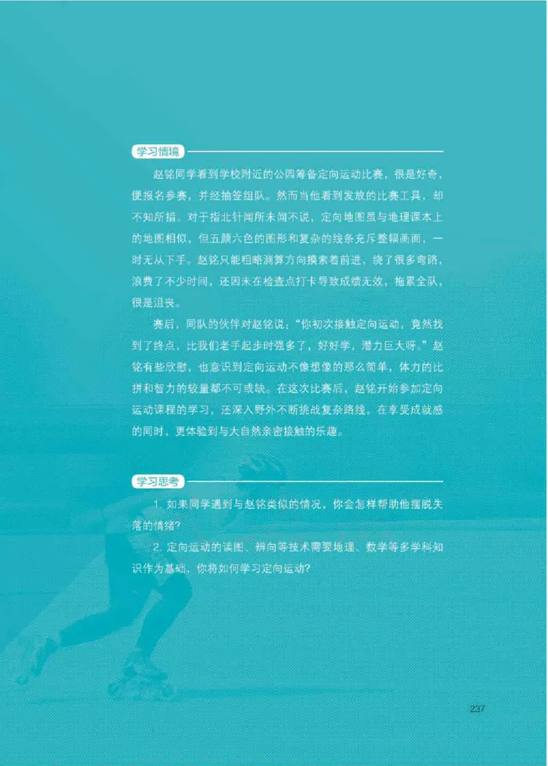 人教版体育全一册高清教材_4-教培资料-26年最新资料-同步更新_初中高中教资_03科三专项（进去保存报考的学科即可）_02科三专项（笔记真题思维导图教学设计版本二）