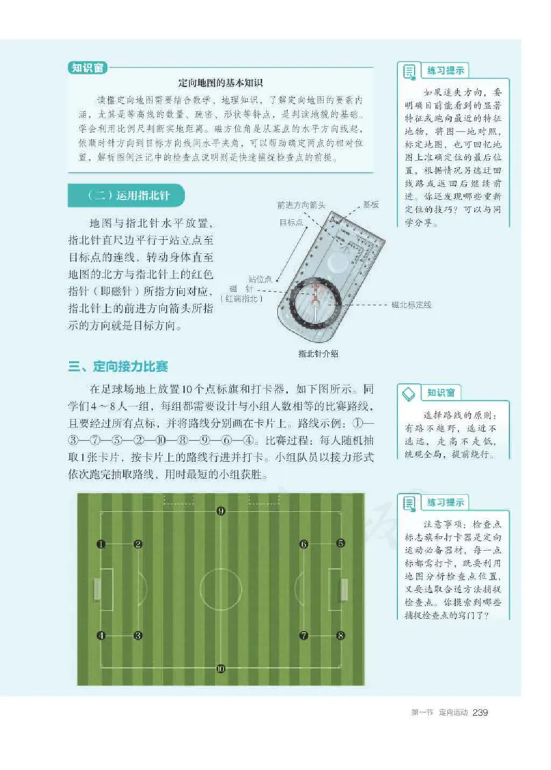 人教版体育全一册高清教材_4-教培资料-26年最新资料-同步更新_初中高中教资_03科三专项（进去保存报考的学科即可）_02科三专项（笔记真题思维导图教学设计版本二）