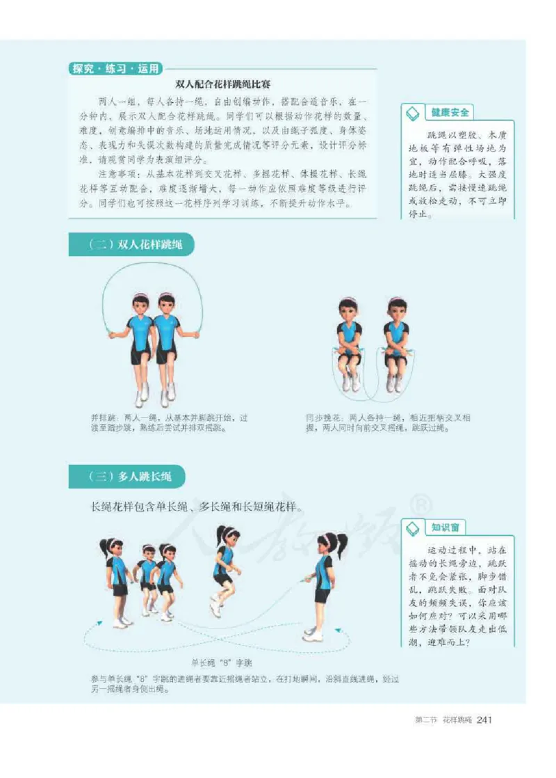 人教版体育全一册高清教材_4-教培资料-26年最新资料-同步更新_初中高中教资_03科三专项（进去保存报考的学科即可）_02科三专项（笔记真题思维导图教学设计版本二）