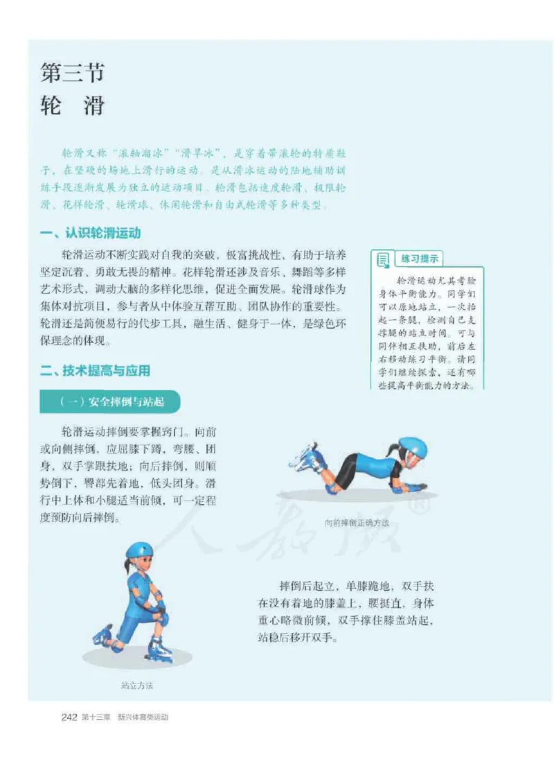 人教版体育全一册高清教材_4-教培资料-26年最新资料-同步更新_初中高中教资_03科三专项（进去保存报考的学科即可）_02科三专项（笔记真题思维导图教学设计版本二）