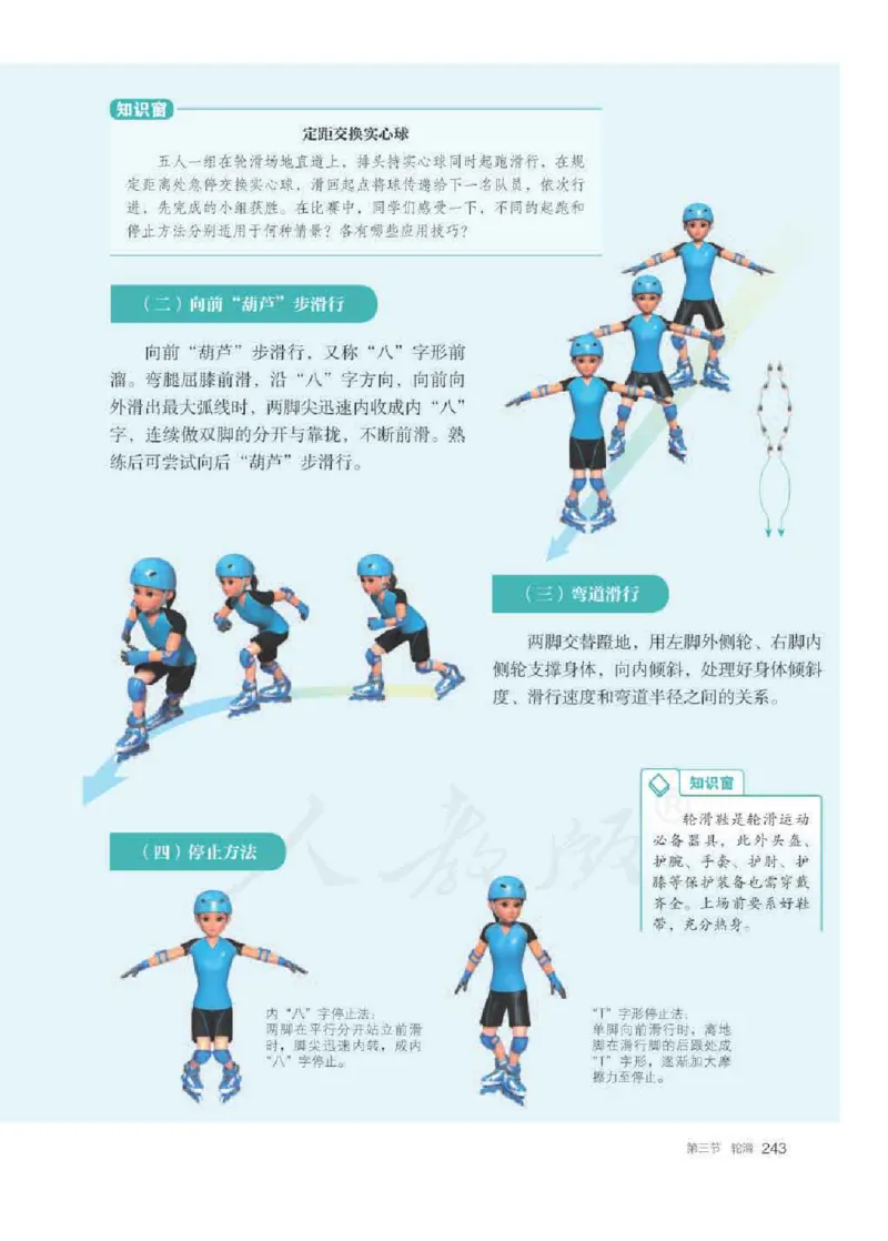 人教版体育全一册高清教材_4-教培资料-26年最新资料-同步更新_初中高中教资_03科三专项（进去保存报考的学科即可）_02科三专项（笔记真题思维导图教学设计版本二）
