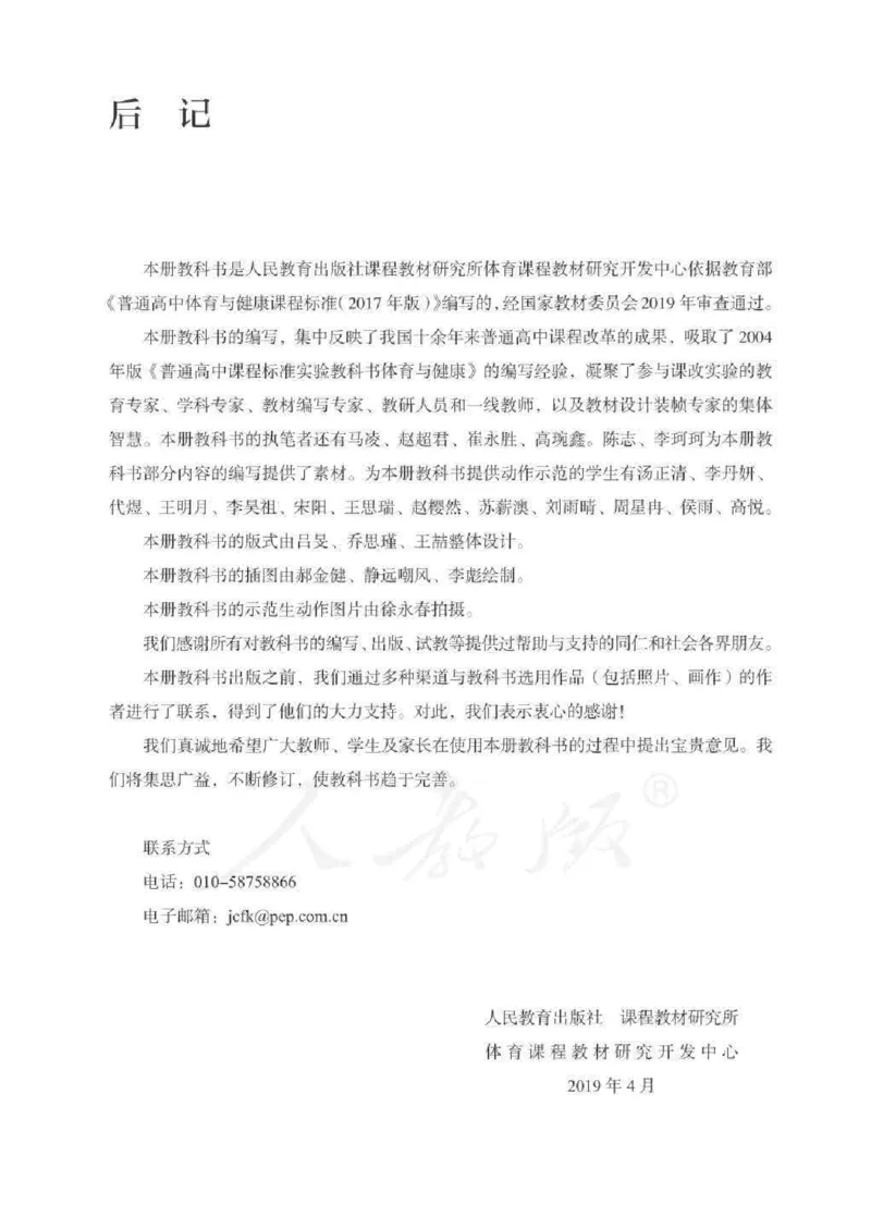 人教版体育全一册高清教材_4-教培资料-26年最新资料-同步更新_初中高中教资_03科三专项（进去保存报考的学科即可）_02科三专项（笔记真题思维导图教学设计版本二）