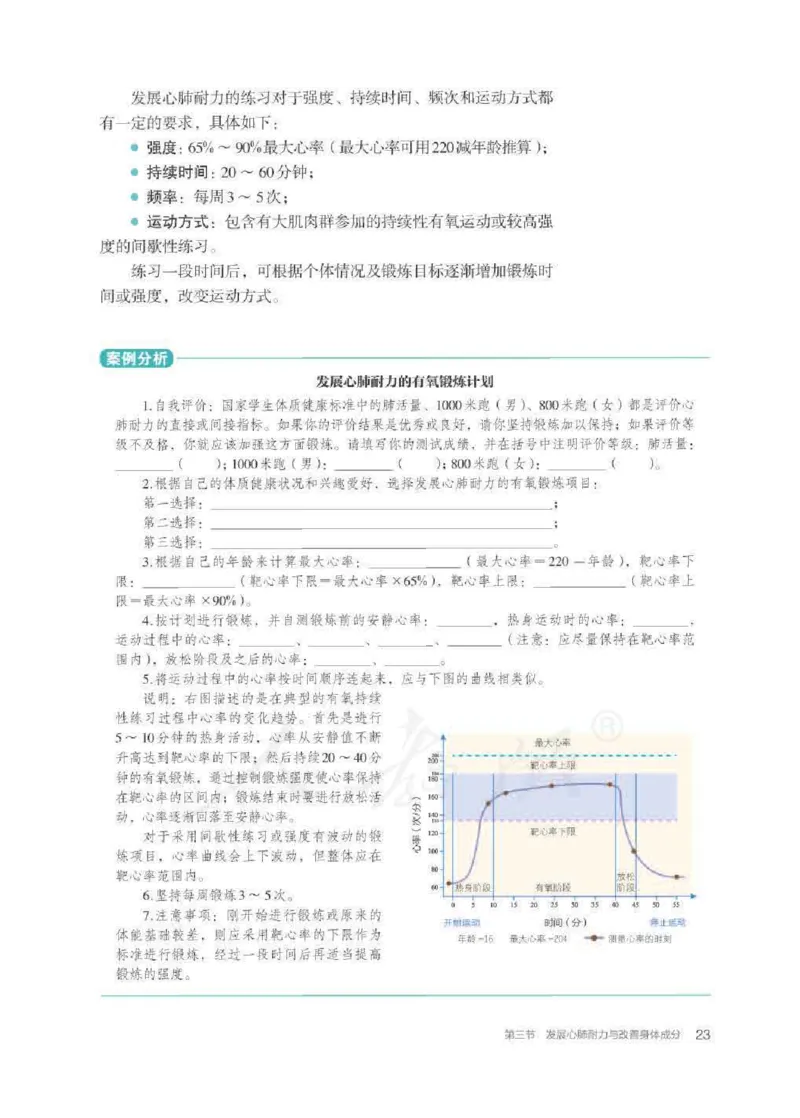 人教版体育全一册高清教材_4-教培资料-26年最新资料-同步更新_初中高中教资_03科三专项（进去保存报考的学科即可）_02科三专项（笔记真题思维导图教学设计版本二）