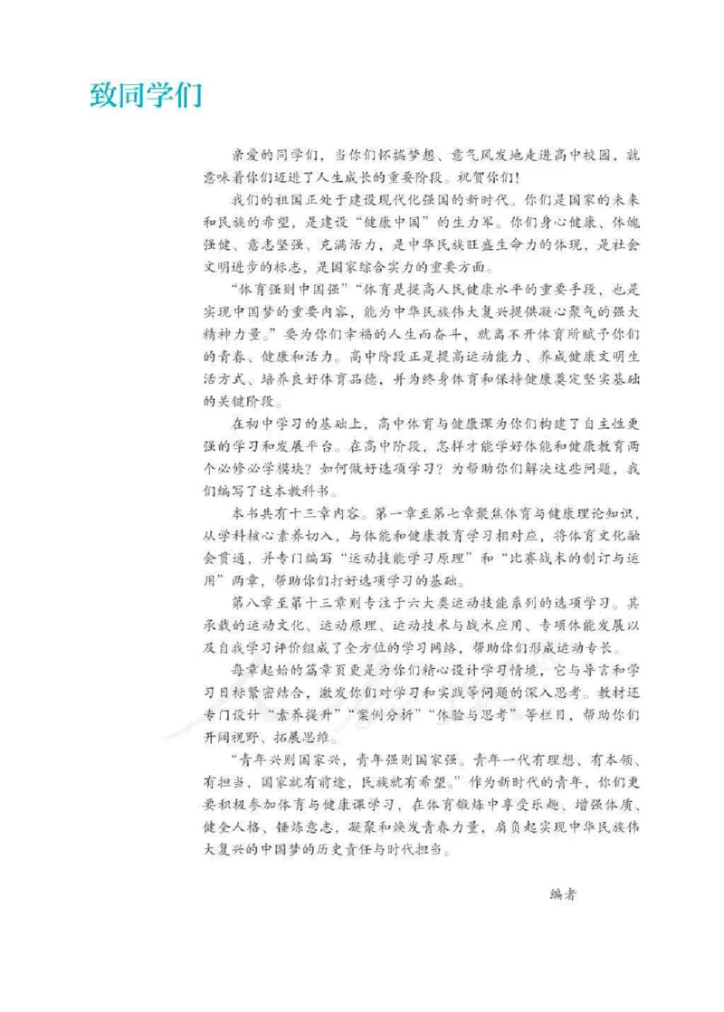 人教版体育全一册高清教材_4-教培资料-26年最新资料-同步更新_初中高中教资_03科三专项（进去保存报考的学科即可）_02科三专项（笔记真题思维导图教学设计版本二）