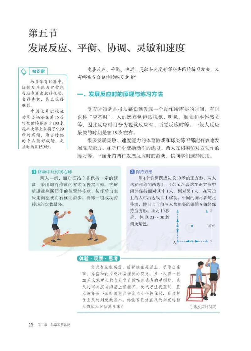 人教版体育全一册高清教材_4-教培资料-26年最新资料-同步更新_初中高中教资_03科三专项（进去保存报考的学科即可）_02科三专项（笔记真题思维导图教学设计版本二）