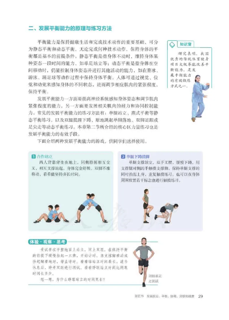 人教版体育全一册高清教材_4-教培资料-26年最新资料-同步更新_初中高中教资_03科三专项（进去保存报考的学科即可）_02科三专项（笔记真题思维导图教学设计版本二）