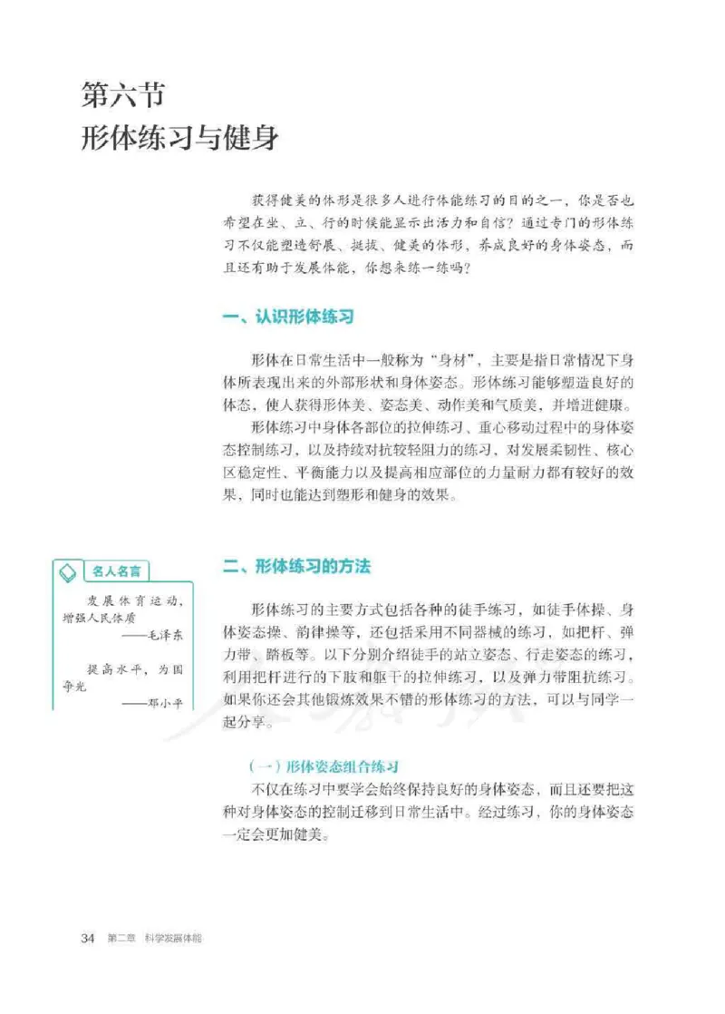 人教版体育全一册高清教材_4-教培资料-26年最新资料-同步更新_初中高中教资_03科三专项（进去保存报考的学科即可）_02科三专项（笔记真题思维导图教学设计版本二）