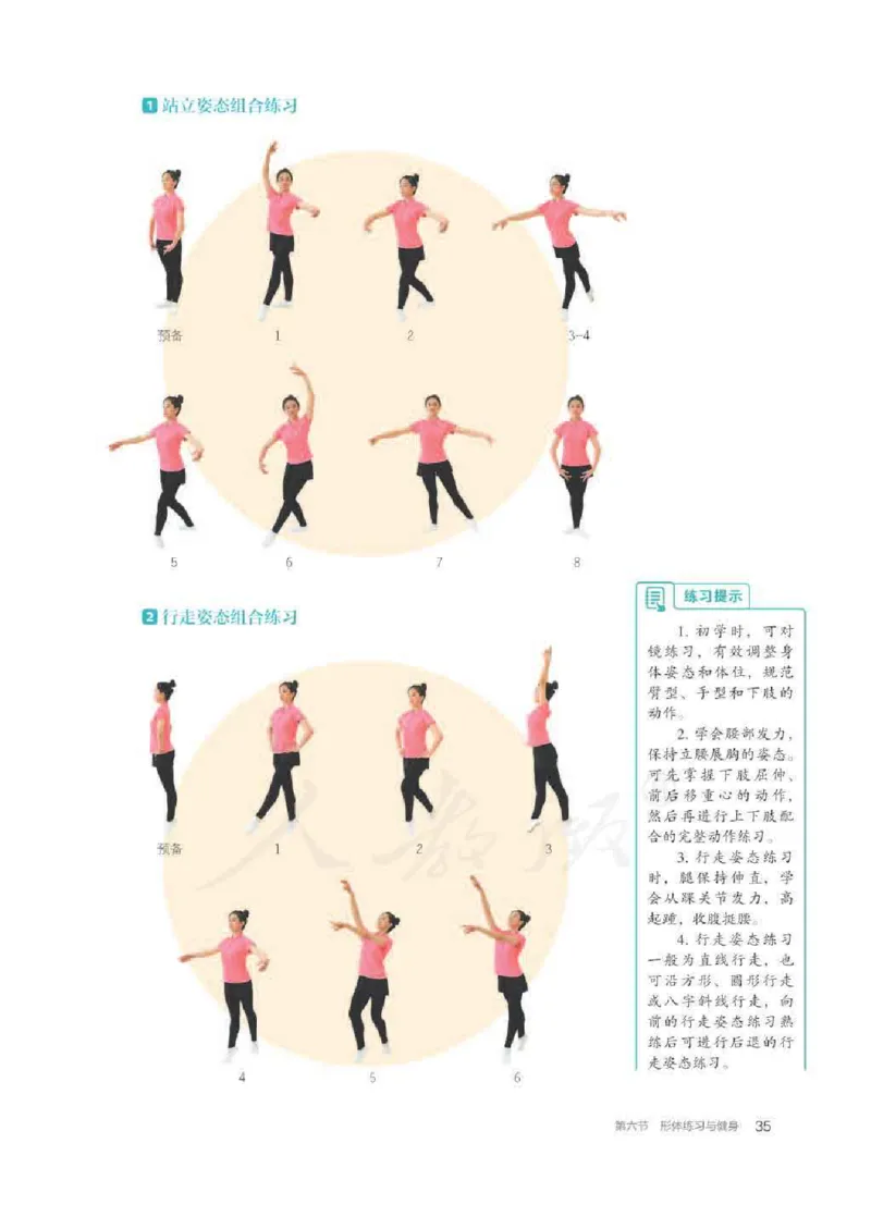 人教版体育全一册高清教材_4-教培资料-26年最新资料-同步更新_初中高中教资_03科三专项（进去保存报考的学科即可）_02科三专项（笔记真题思维导图教学设计版本二）