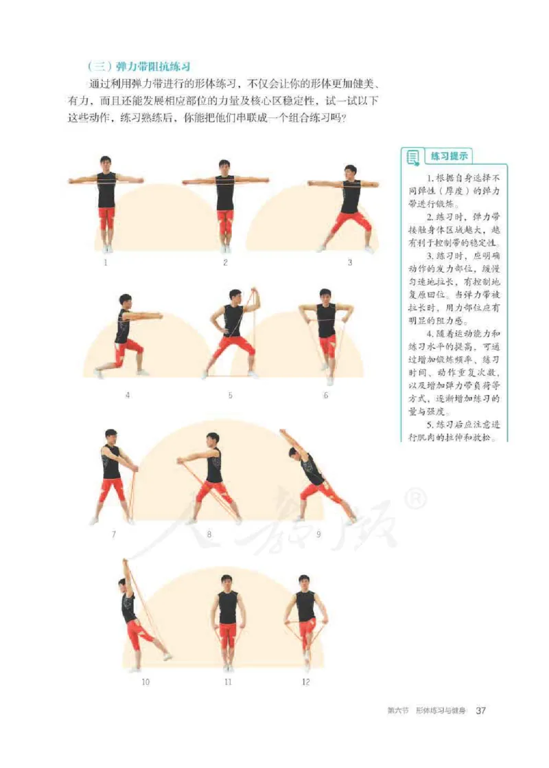 人教版体育全一册高清教材_4-教培资料-26年最新资料-同步更新_初中高中教资_03科三专项（进去保存报考的学科即可）_02科三专项（笔记真题思维导图教学设计版本二）
