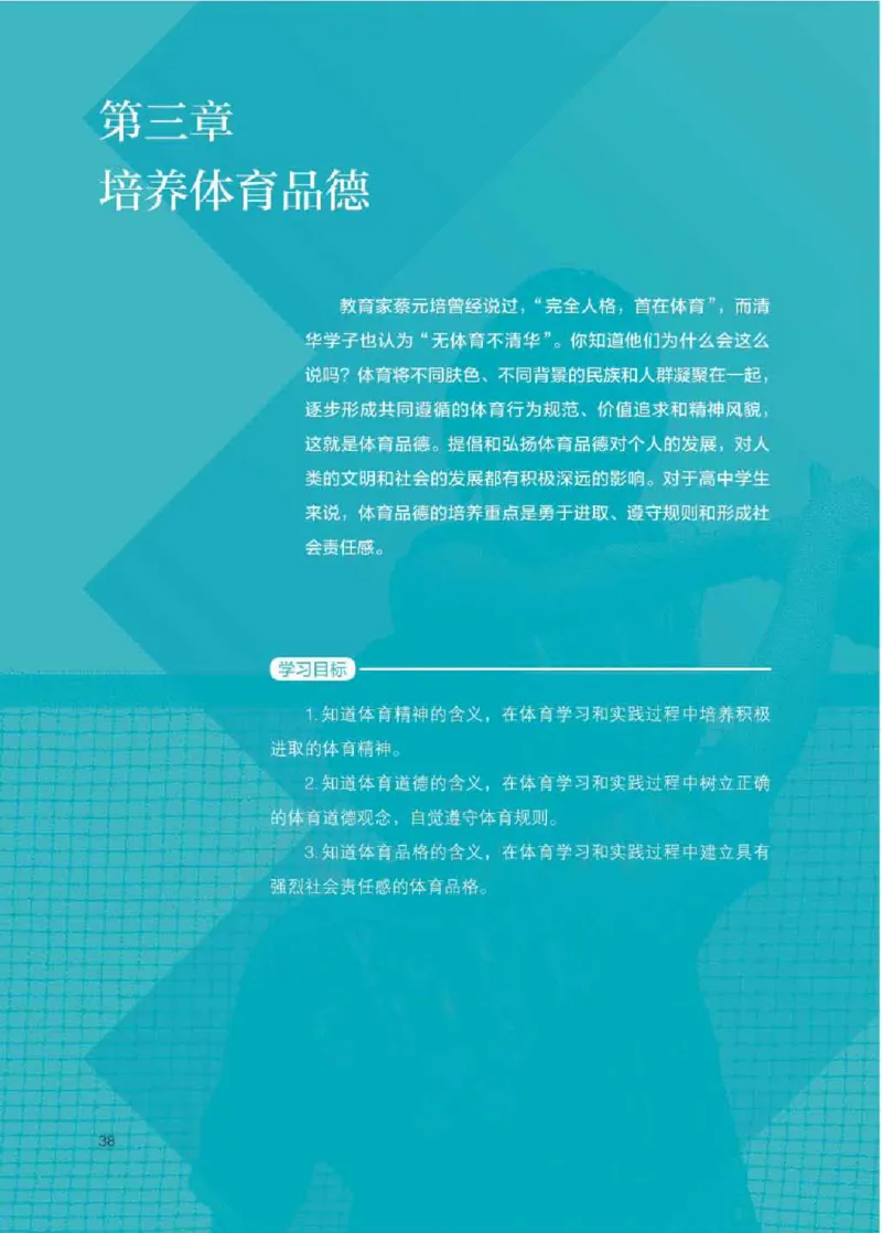 人教版体育全一册高清教材_4-教培资料-26年最新资料-同步更新_初中高中教资_03科三专项（进去保存报考的学科即可）_02科三专项（笔记真题思维导图教学设计版本二）