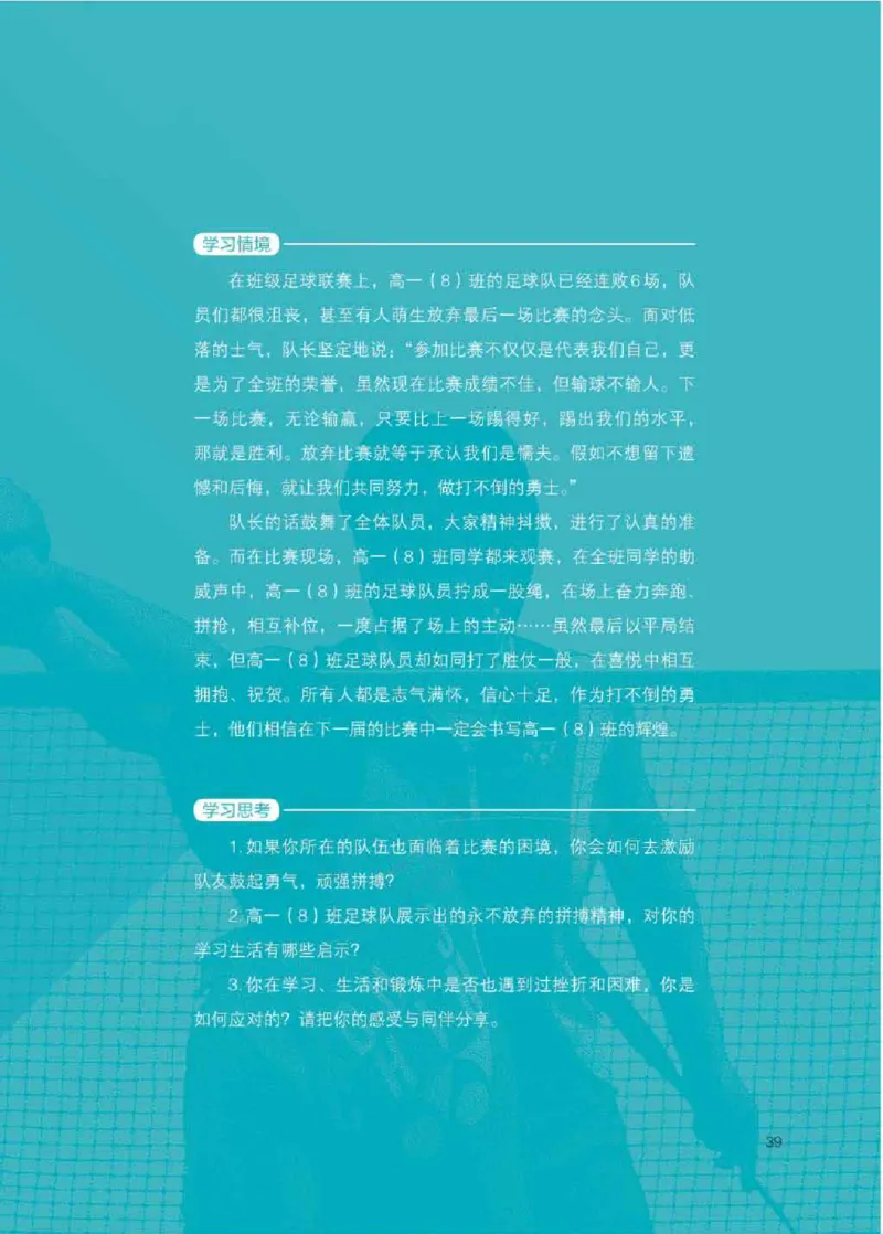 人教版体育全一册高清教材_4-教培资料-26年最新资料-同步更新_初中高中教资_03科三专项（进去保存报考的学科即可）_02科三专项（笔记真题思维导图教学设计版本二）