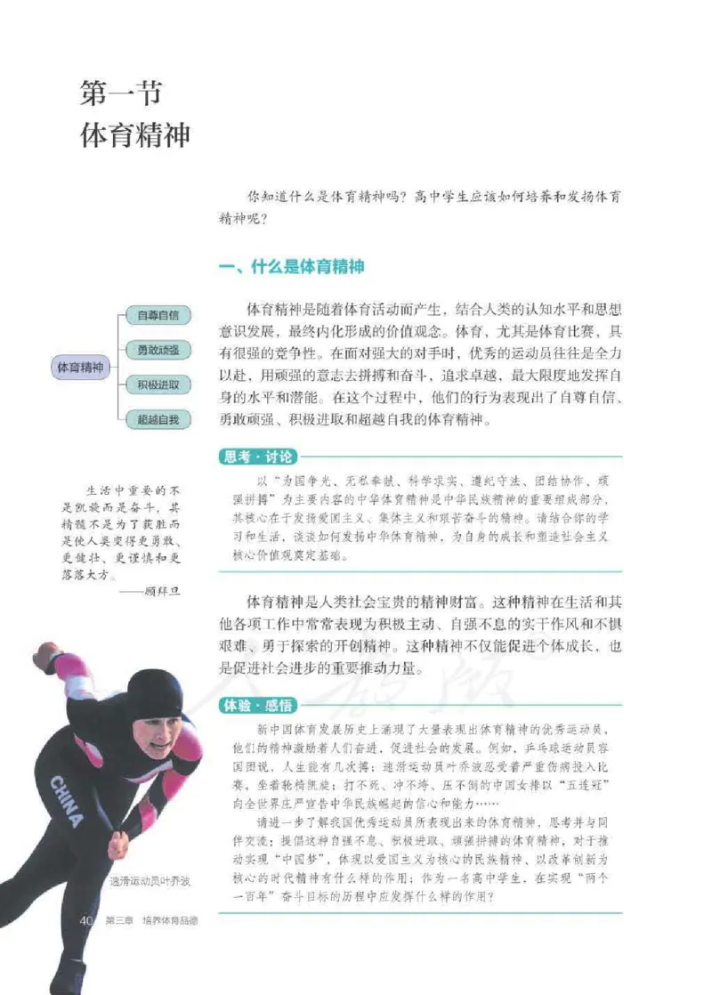 人教版体育全一册高清教材_4-教培资料-26年最新资料-同步更新_初中高中教资_03科三专项（进去保存报考的学科即可）_02科三专项（笔记真题思维导图教学设计版本二）