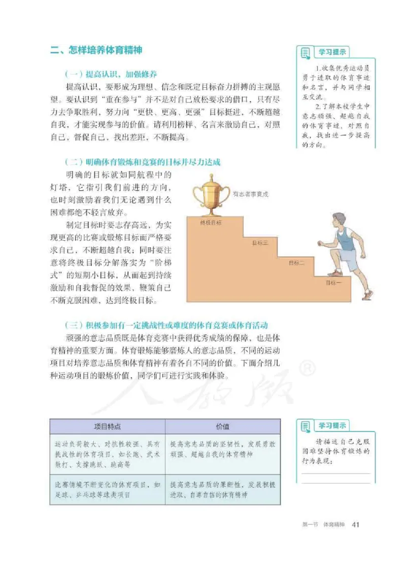 人教版体育全一册高清教材_4-教培资料-26年最新资料-同步更新_初中高中教资_03科三专项（进去保存报考的学科即可）_02科三专项（笔记真题思维导图教学设计版本二）