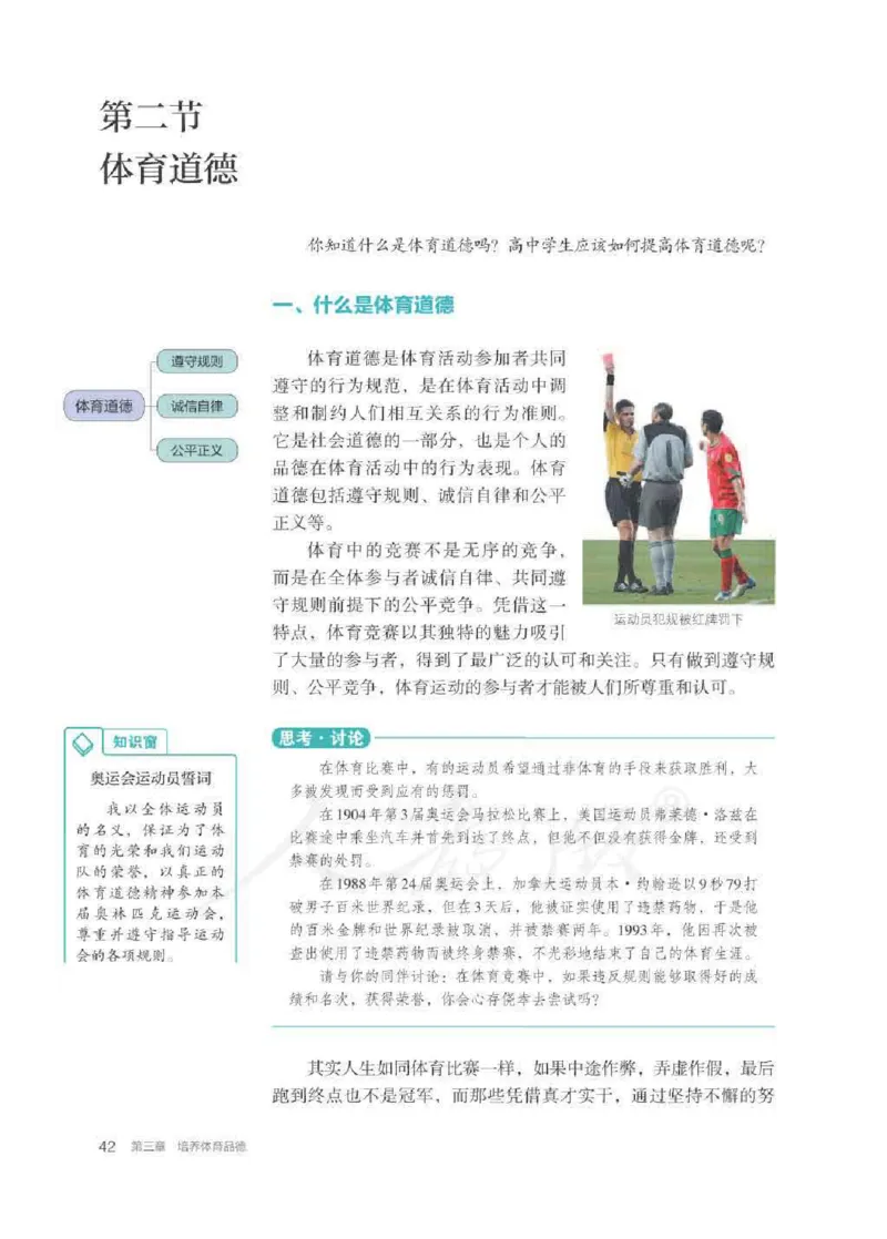 人教版体育全一册高清教材_4-教培资料-26年最新资料-同步更新_初中高中教资_03科三专项（进去保存报考的学科即可）_02科三专项（笔记真题思维导图教学设计版本二）