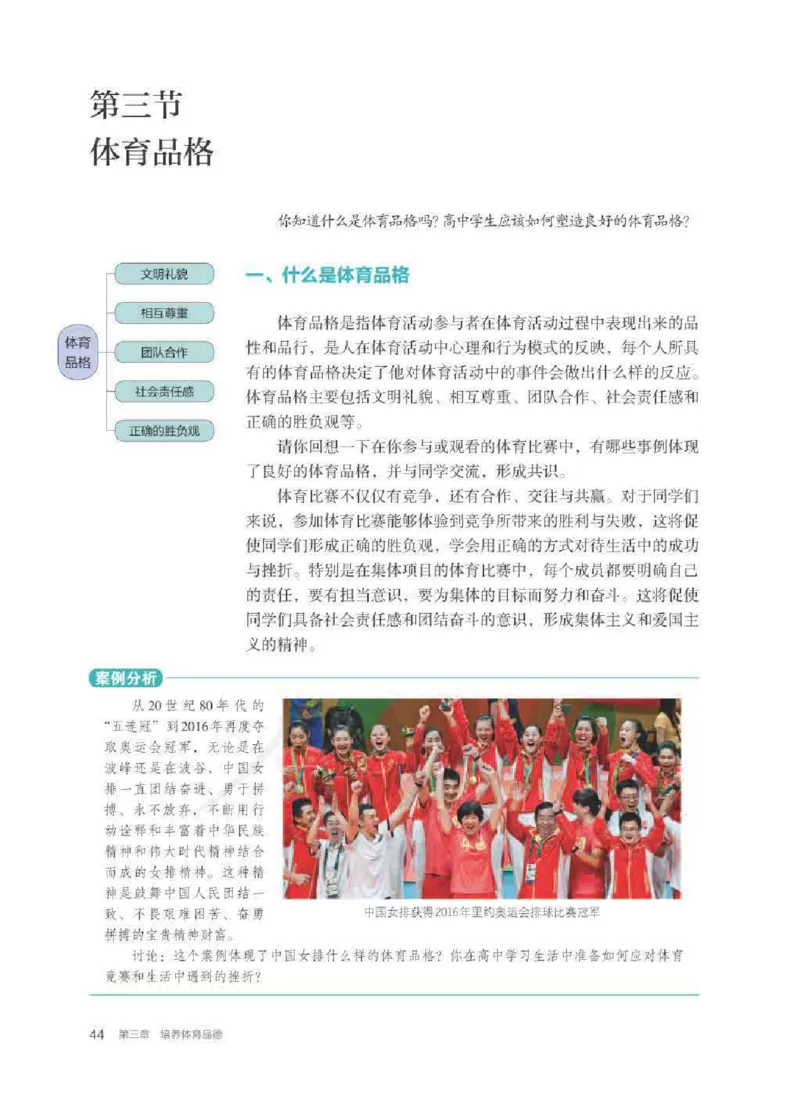 人教版体育全一册高清教材_4-教培资料-26年最新资料-同步更新_初中高中教资_03科三专项（进去保存报考的学科即可）_02科三专项（笔记真题思维导图教学设计版本二）