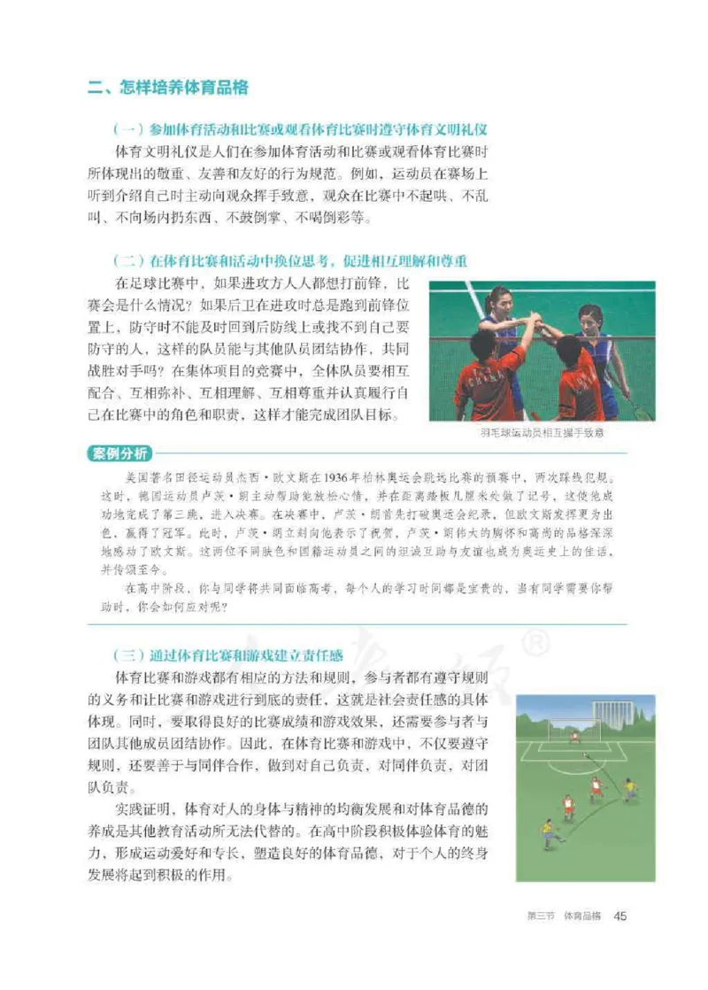 人教版体育全一册高清教材_4-教培资料-26年最新资料-同步更新_初中高中教资_03科三专项（进去保存报考的学科即可）_02科三专项（笔记真题思维导图教学设计版本二）
