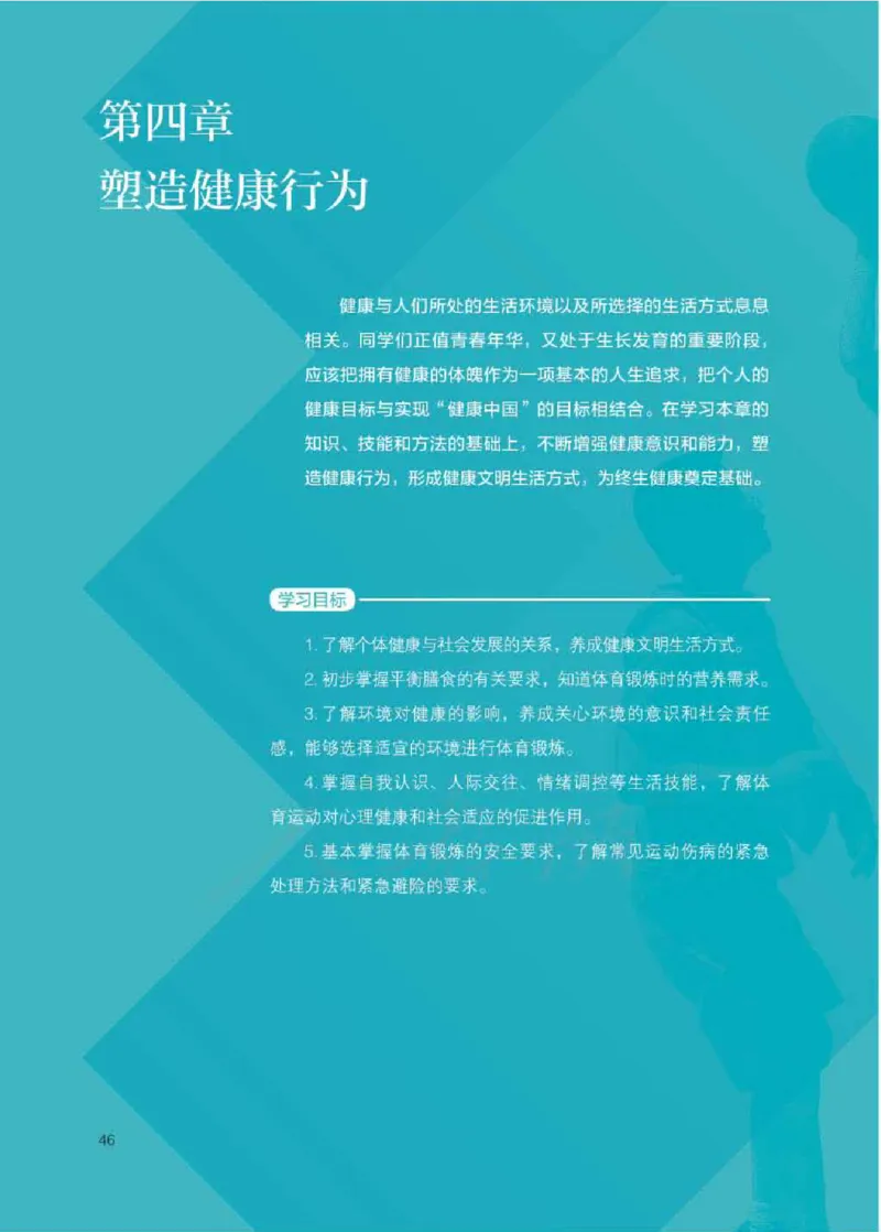 人教版体育全一册高清教材_4-教培资料-26年最新资料-同步更新_初中高中教资_03科三专项（进去保存报考的学科即可）_02科三专项（笔记真题思维导图教学设计版本二）