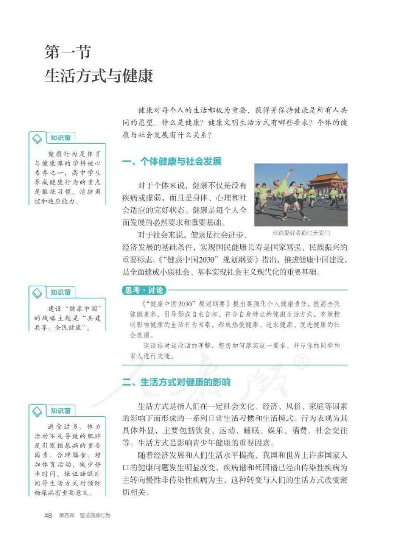 人教版体育全一册高清教材_4-教培资料-26年最新资料-同步更新_初中高中教资_03科三专项（进去保存报考的学科即可）_02科三专项（笔记真题思维导图教学设计版本二）