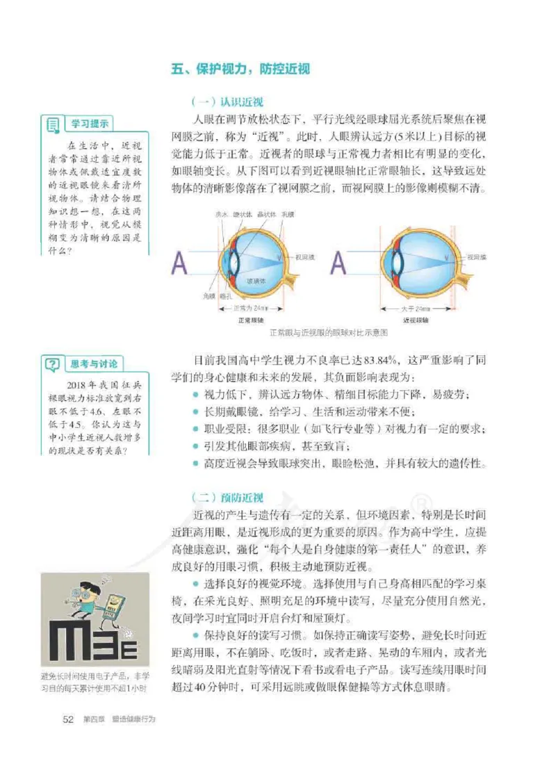 人教版体育全一册高清教材_4-教培资料-26年最新资料-同步更新_初中高中教资_03科三专项（进去保存报考的学科即可）_02科三专项（笔记真题思维导图教学设计版本二）