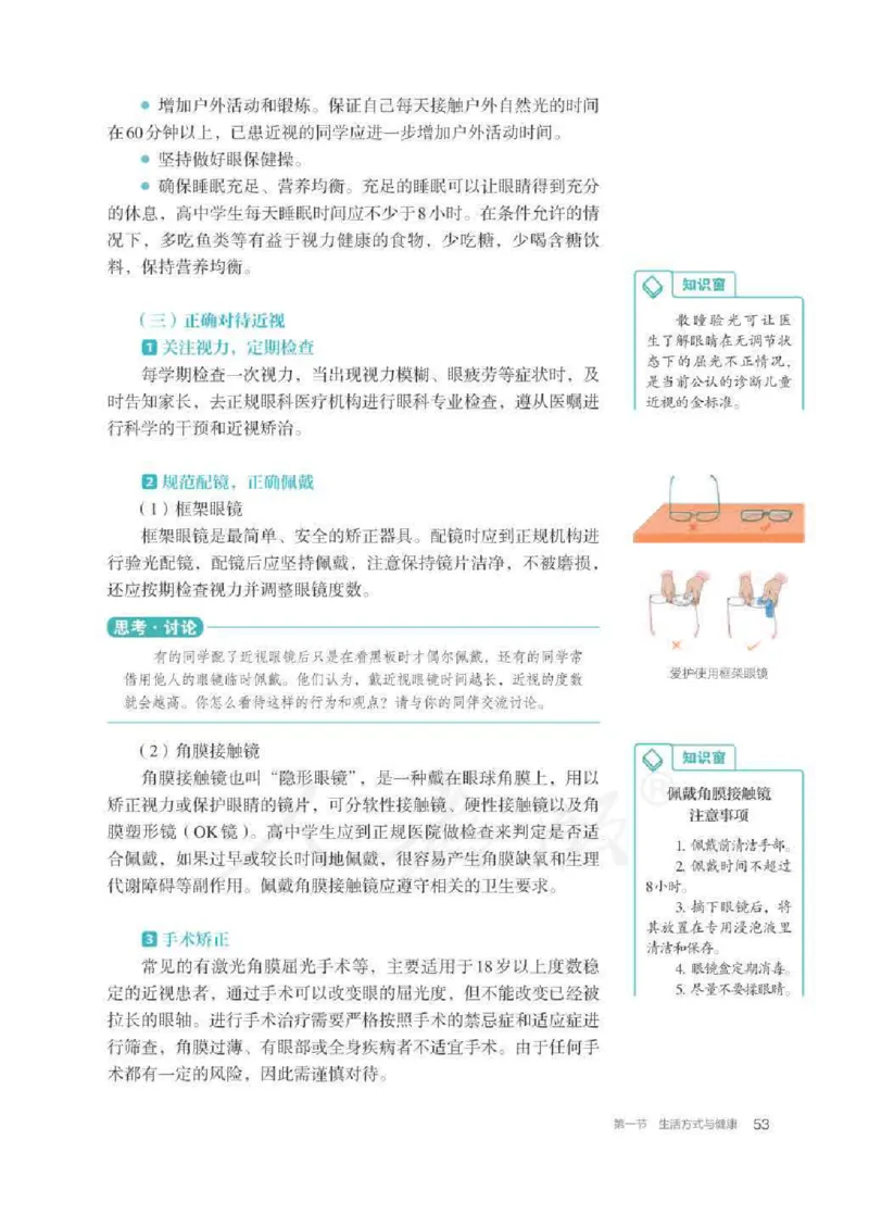 人教版体育全一册高清教材_4-教培资料-26年最新资料-同步更新_初中高中教资_03科三专项（进去保存报考的学科即可）_02科三专项（笔记真题思维导图教学设计版本二）
