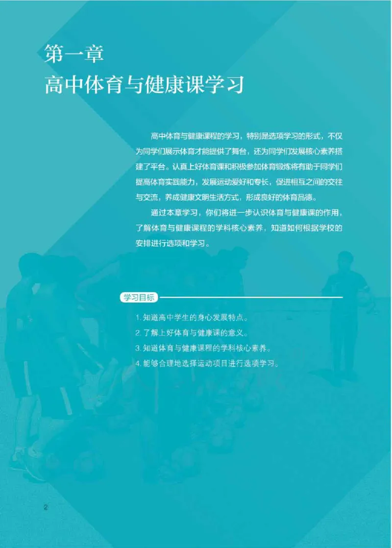 人教版体育全一册高清教材_4-教培资料-26年最新资料-同步更新_初中高中教资_03科三专项（进去保存报考的学科即可）_02科三专项（笔记真题思维导图教学设计版本二）